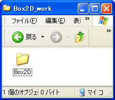 作業用フォルダ