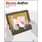 iBooks Authorレッスンノート